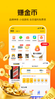 美团极简版截图(1)