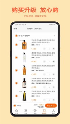 云贝仓截图(3)