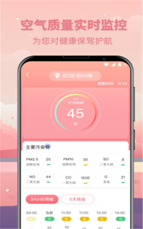 气象天气预报截图(1)