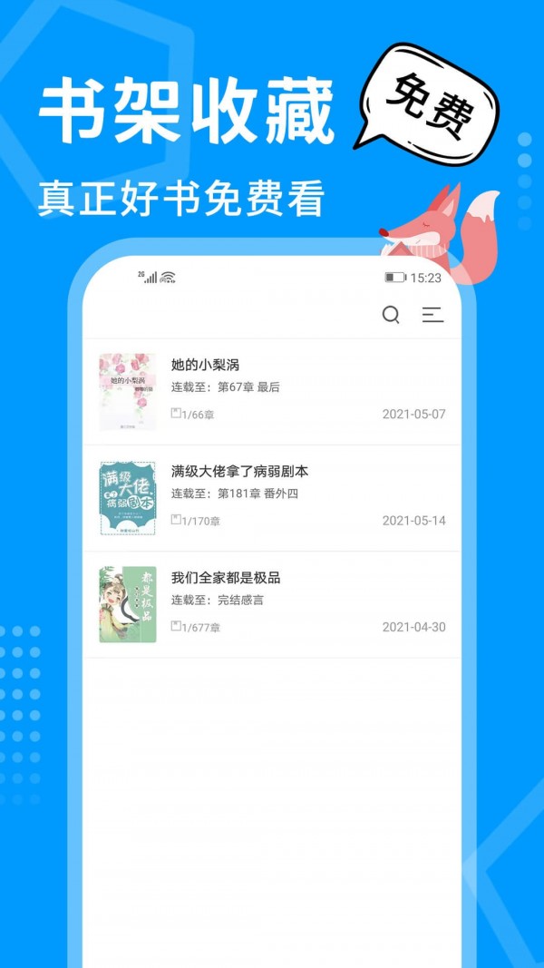 热读小说截图(2)