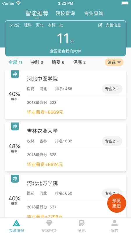 51志愿截图(2)