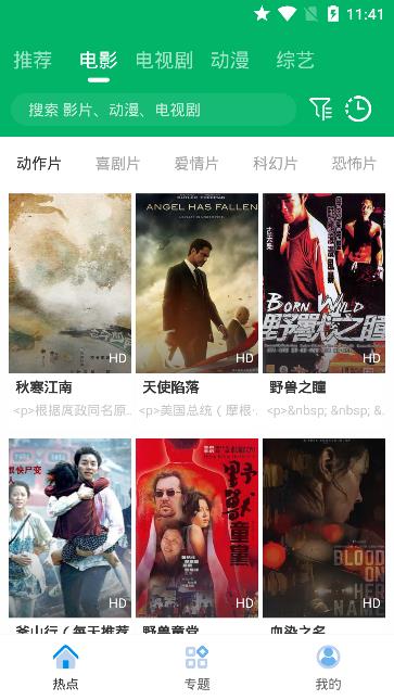 果汁追剧截图(3)