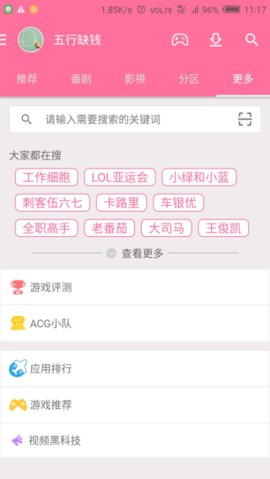 次元番截图(3)