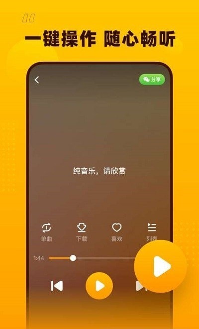 花生音乐截图(1)