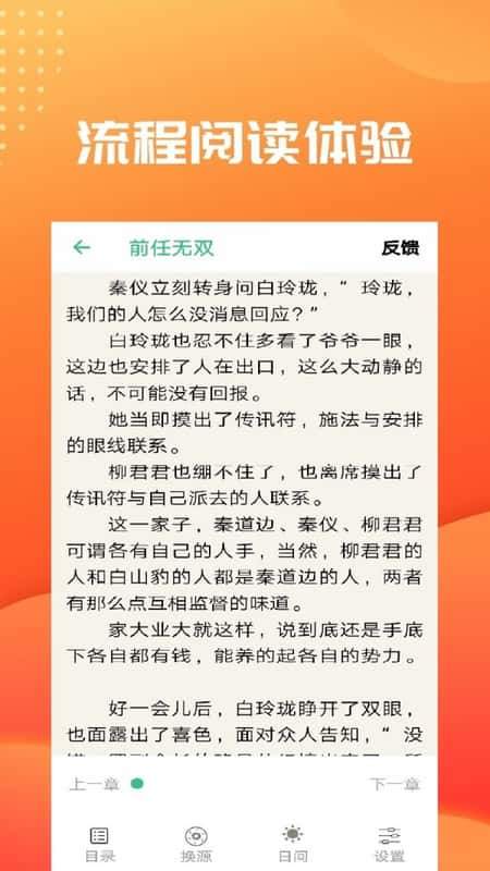轻衫小说截图(2)