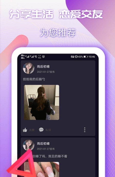 夜交友截图(2)