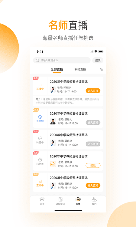 网校学堂截图(2)