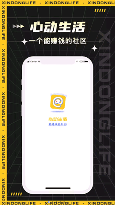 心动生活截图(1)