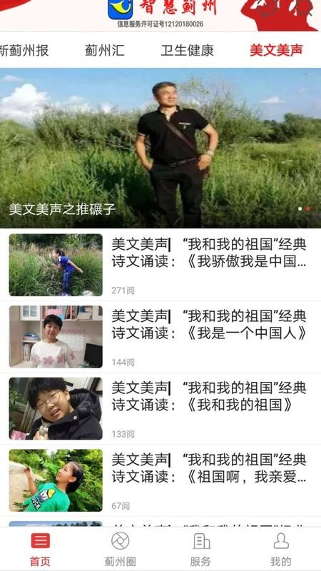 智慧蓟州截图(3)