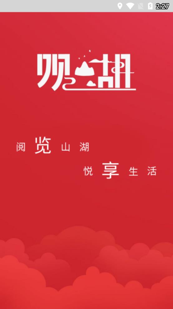 观山湖观天下截图(1)