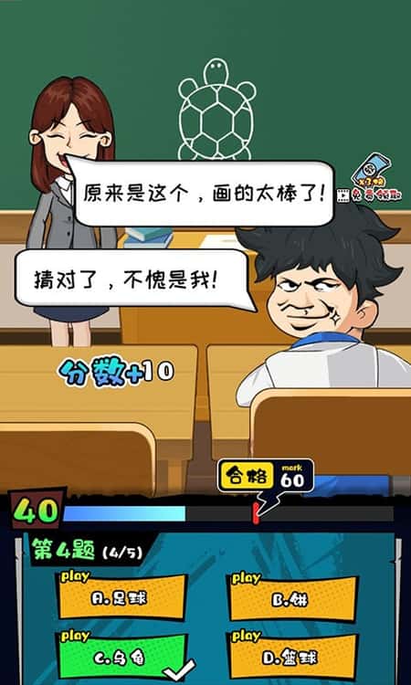 教导主任模拟器截图(1)