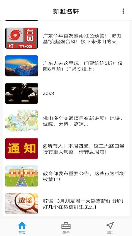 新雅名轩截图(3)