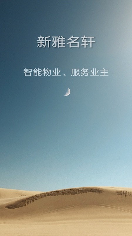 新雅名轩截图(1)