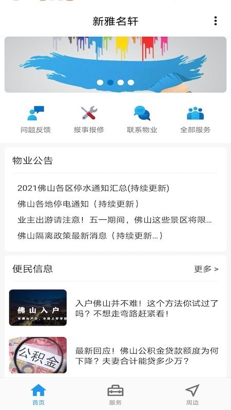 新雅名轩截图(2)