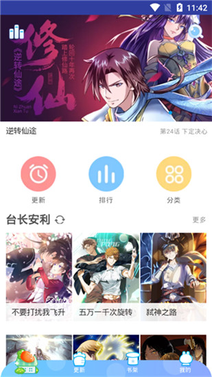 无忧漫画截图(1)