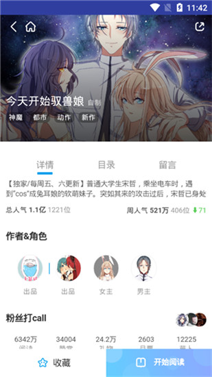 无忧漫画截图(3)