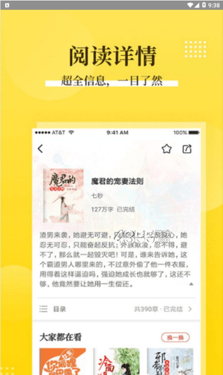 必看悦读截图(2)