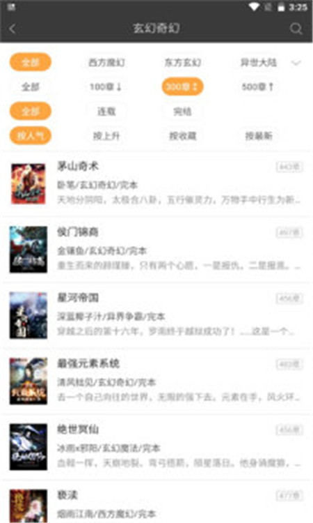 六月听书网截图(2)