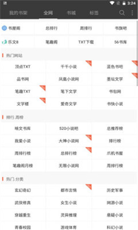 六月听书网截图(1)