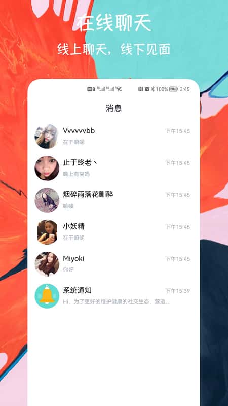 闪电配对交友截图(2)