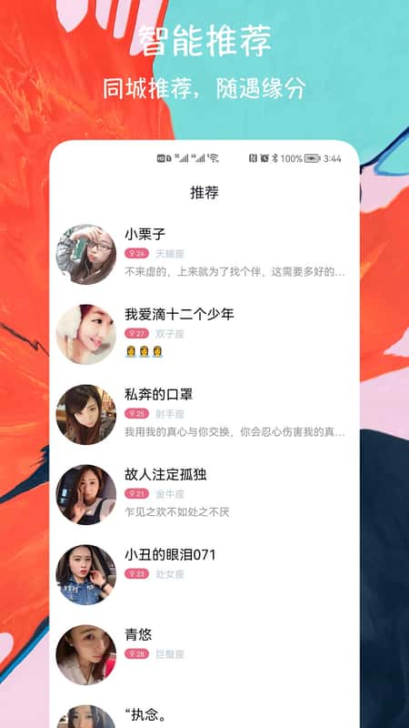 闪电配对交友截图(3)