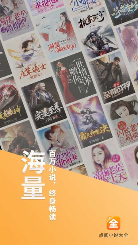 点阅小说大全截图(1)