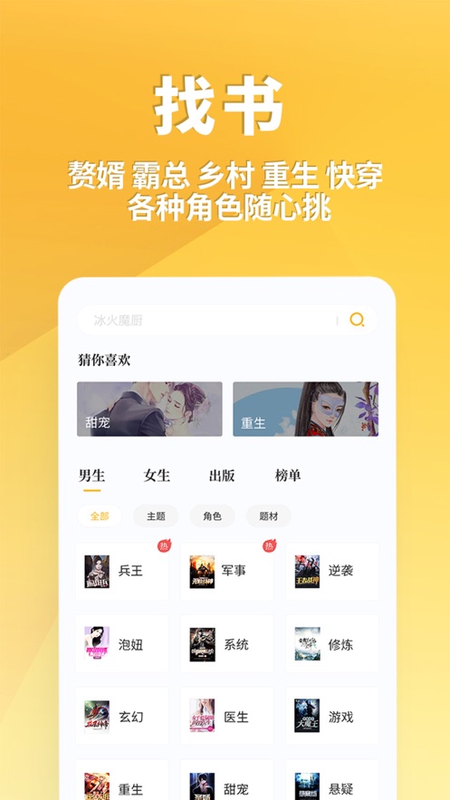 点阅小说大全截图(3)