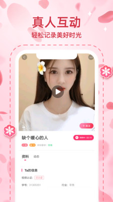 桃缘交友截图(2)