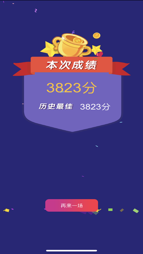 飞机打砖块截图(2)