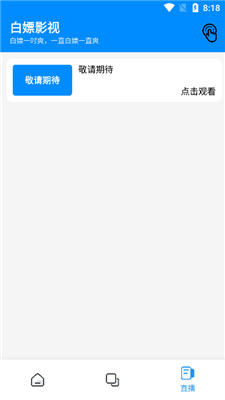 白嫖影视截图(2)
