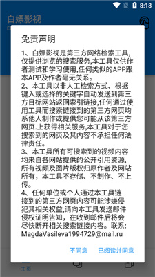 白嫖影视截图(3)