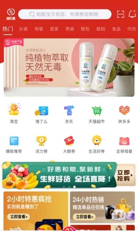 淘乐惠截图(1)