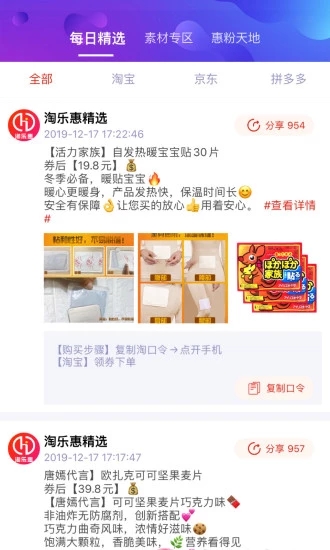 淘乐惠截图(3)