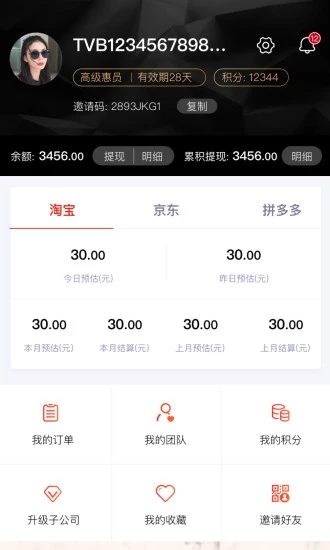 淘乐惠截图(2)