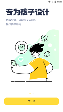 小趣星截图(2)