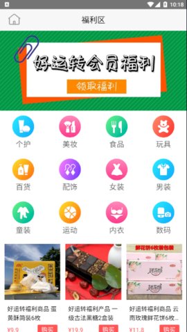 好运转商城截图(1)