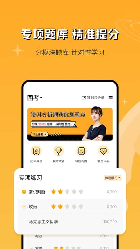 上岸鸭公考截图(1)