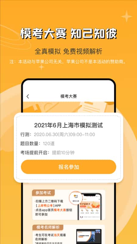 上岸鸭公考截图(3)