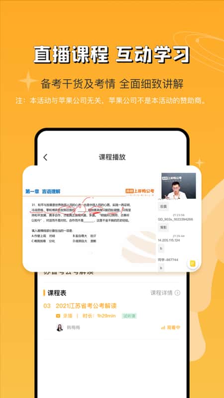 上岸鸭公考截图(2)