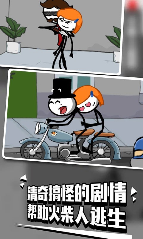 脑洞救援截图(2)