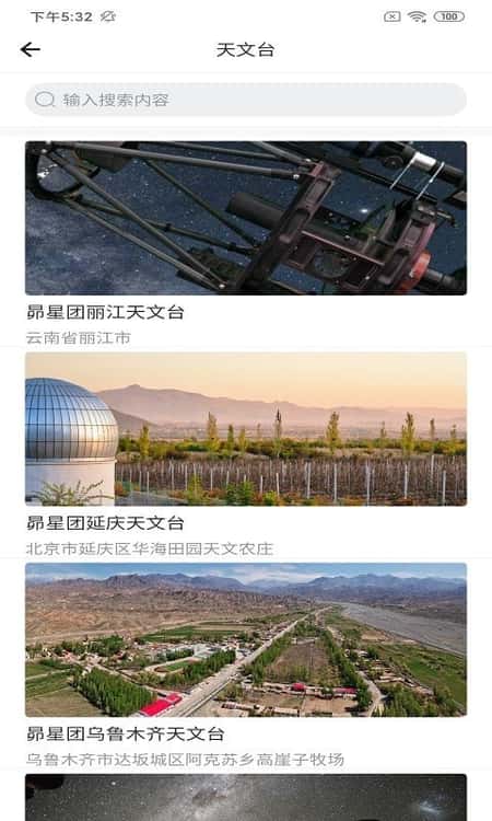 星空时拍截图(1)