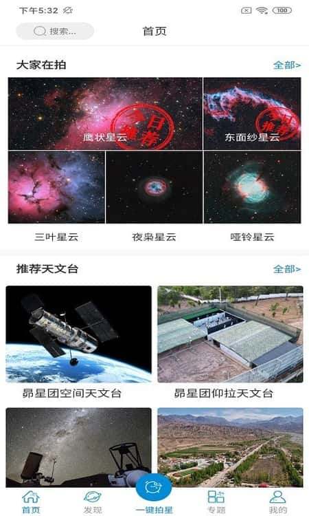 星空时拍截图(2)