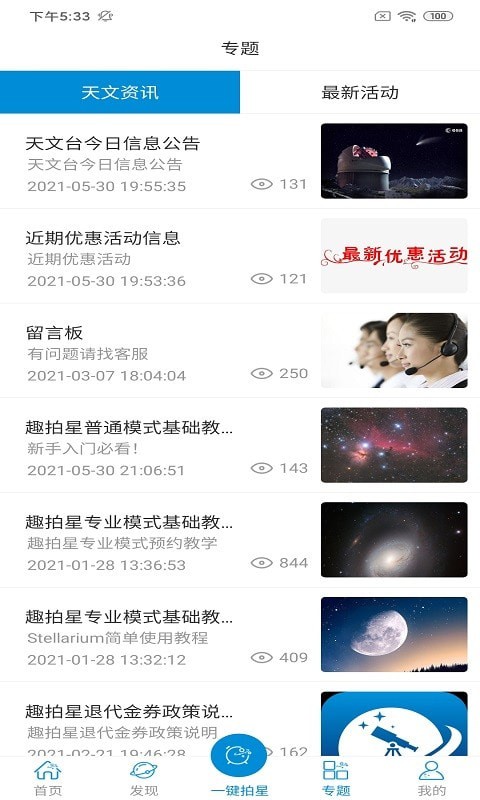 星空时拍截图(3)