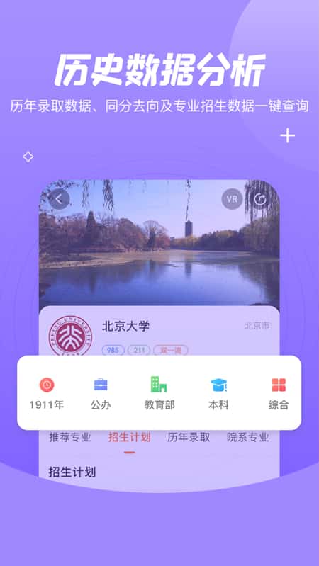 登科志愿截图(3)