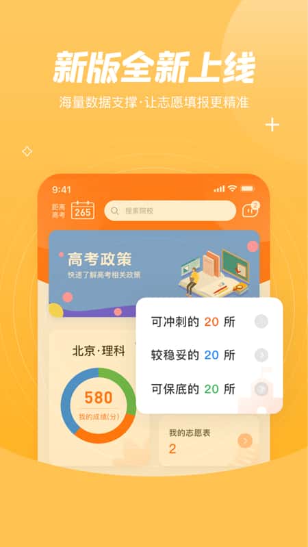 登科志愿截图(1)