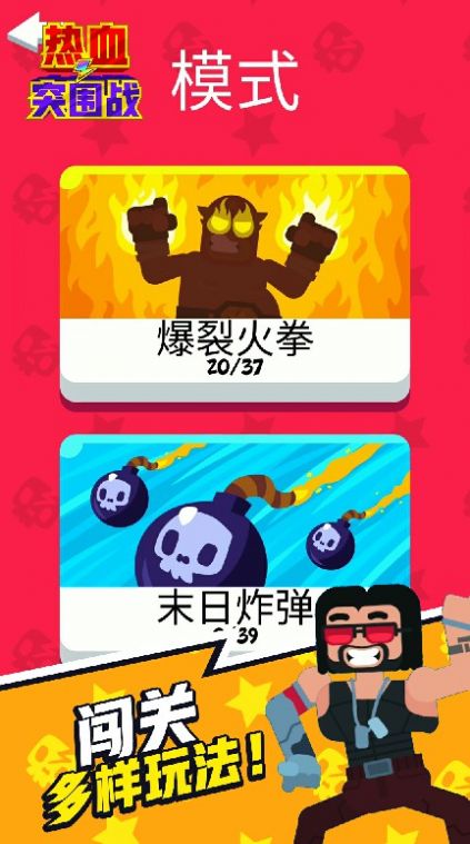 热血突围战截图(3)