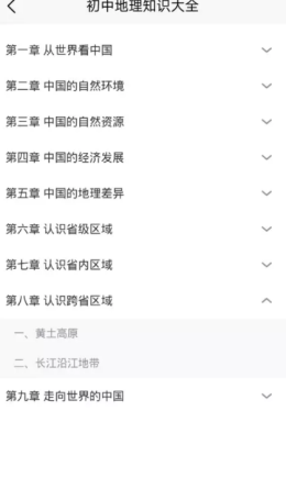 学霸地理宝典截图(3)