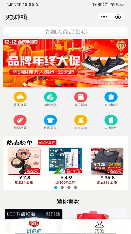 购赚钱截图(1)