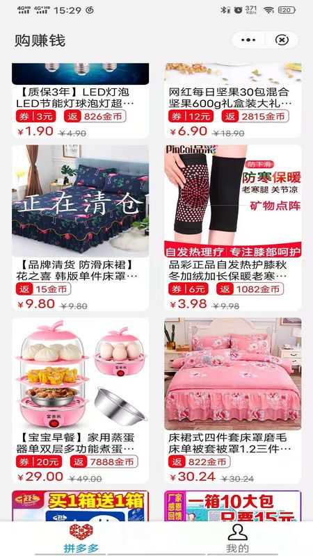 购赚钱截图(3)