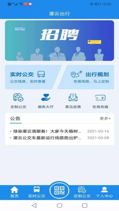 灌云公交截图(1)